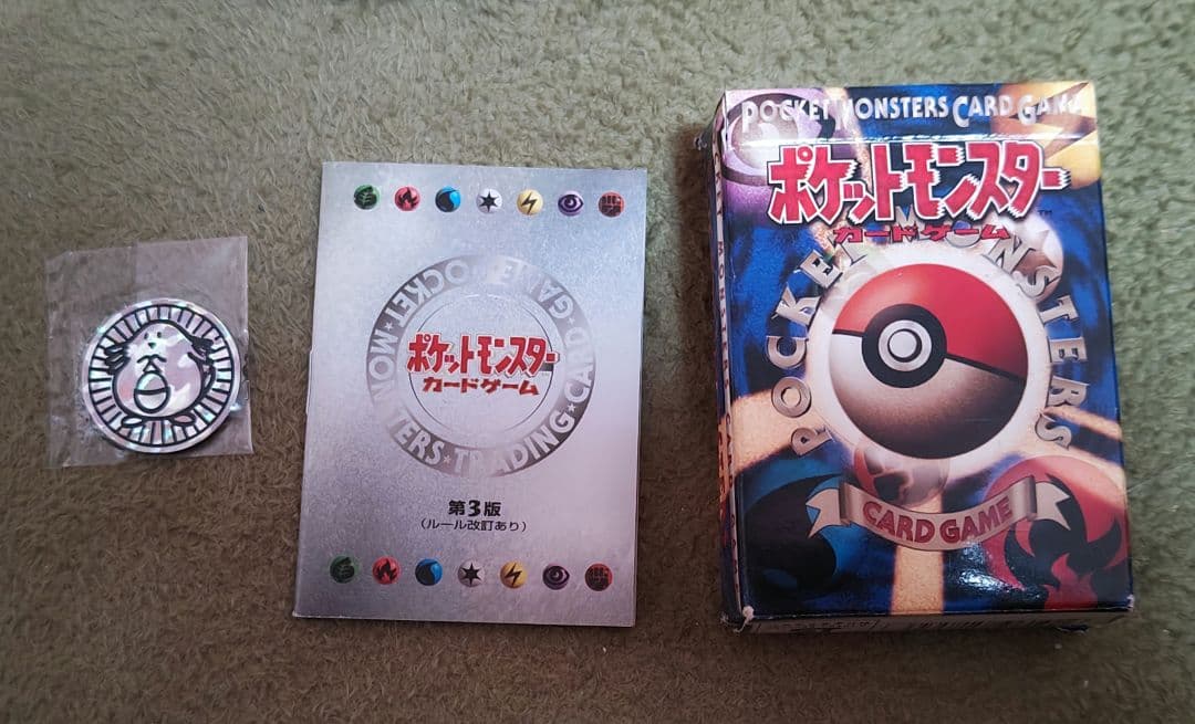 ポケモンカード旧裏面 第一弾スターターパック 後期 郵便番号5桁