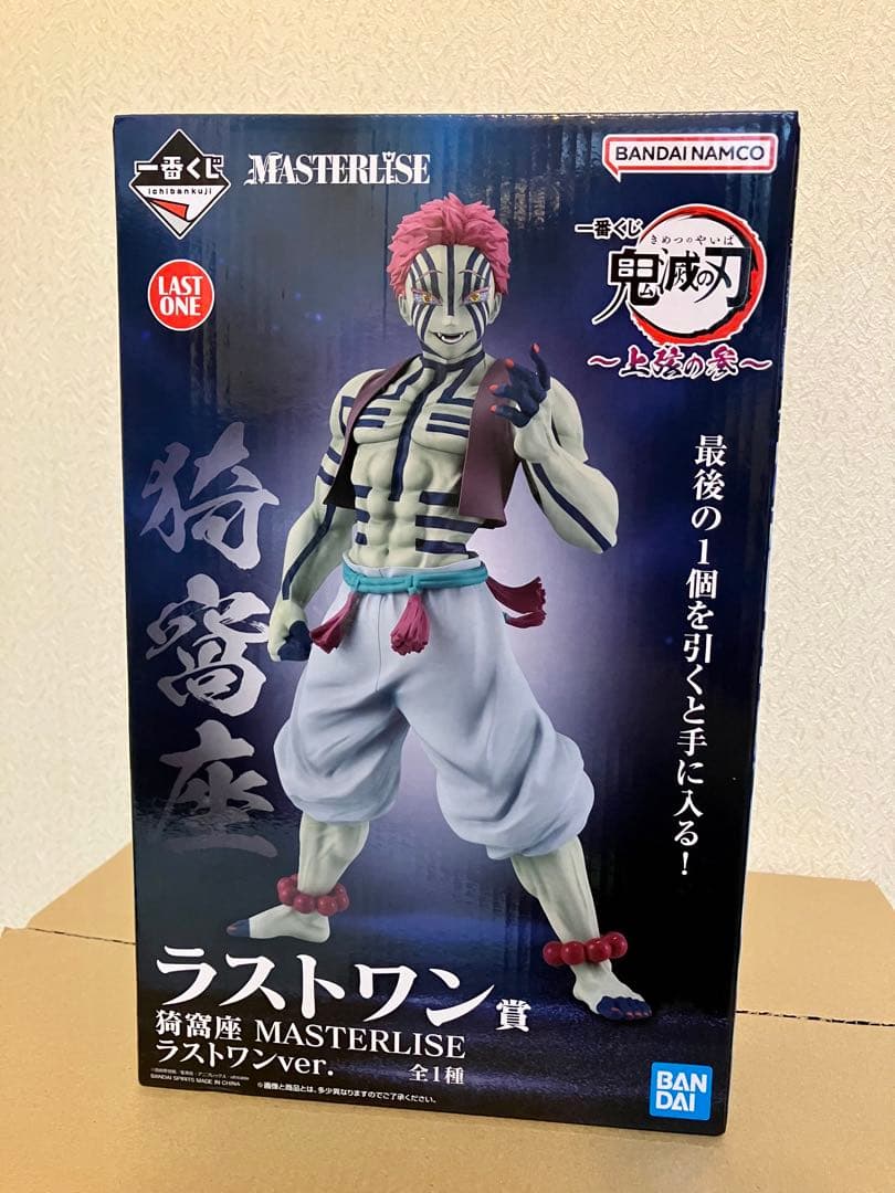 【新品・未開封】一番くじ マスターライズ C賞・ラストワン賞 猗窩座 2体セット