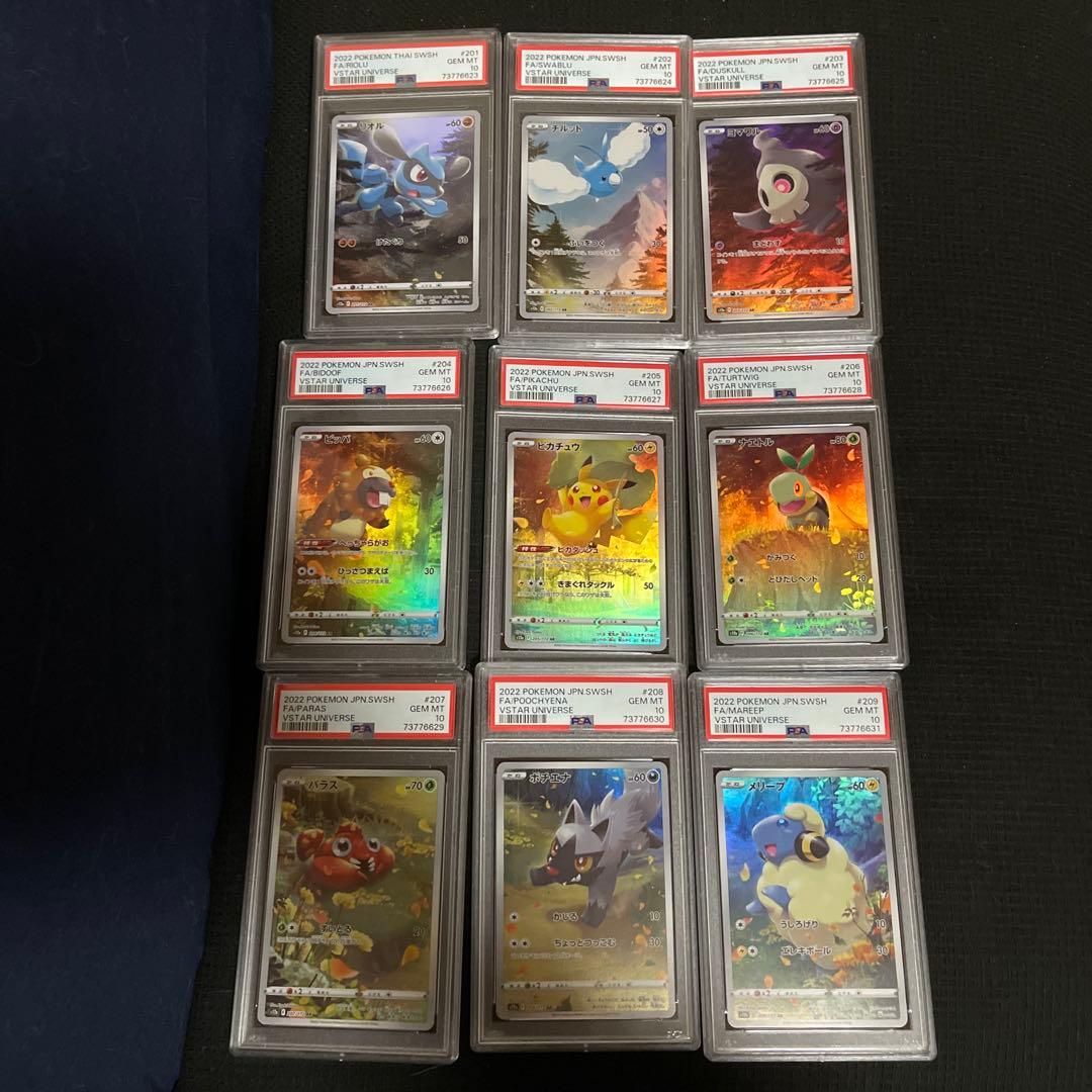 【10万円切り最安値】【美品】ピカチュウ ar PSA10 9枚セット連番 2026年最新】ピカチュウ ar 9枚 psa10 連番の人気アイテム - メルカリ