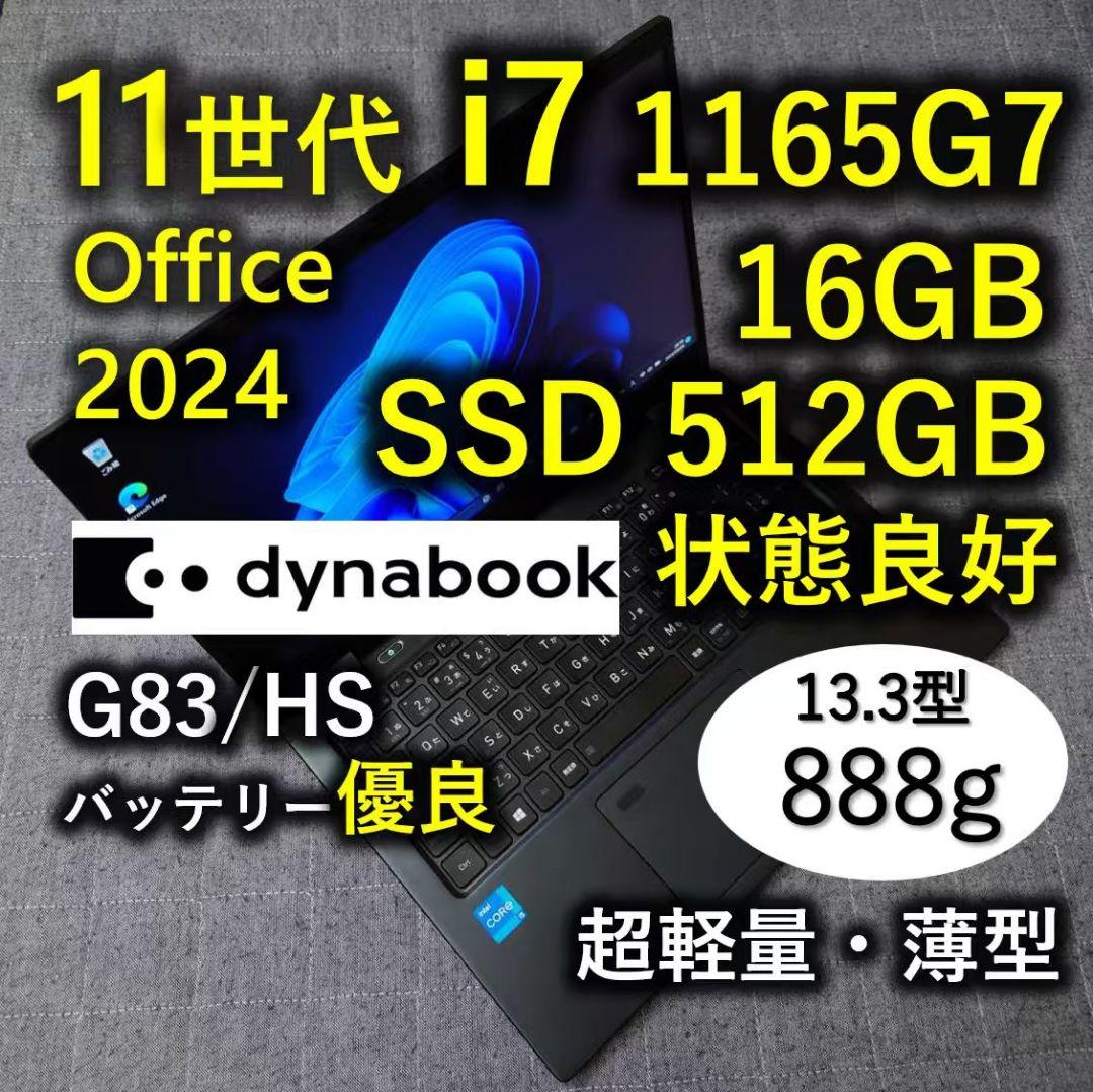 良好 爆速 Dynabook 超軽量 11世代i7 16GB 512GB 15 dynabook（ダイナブック） dynabook MJ54/HS 11世代 i5 メモリ16GB