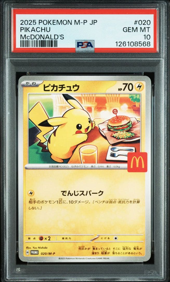 8連番 ピカチュウ マクドナルド プロモ PSA10 020/M-P