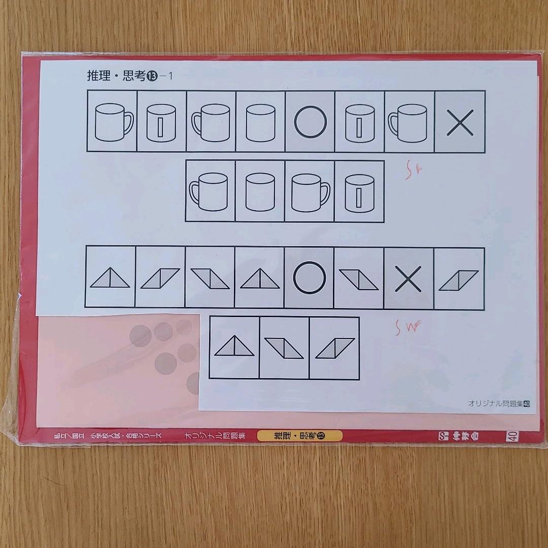 伸芽会 オリジナル問題集63全冊セット (目安進行表つき) - メルカリ