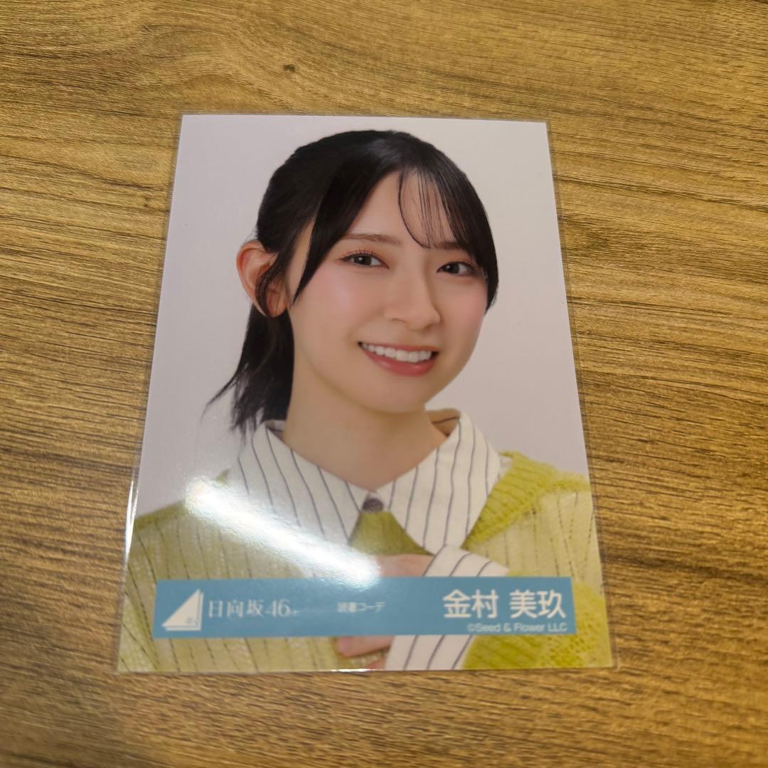 日向坂46 生写真 金村美玖 読書 2025 ヨリ - メルカリ