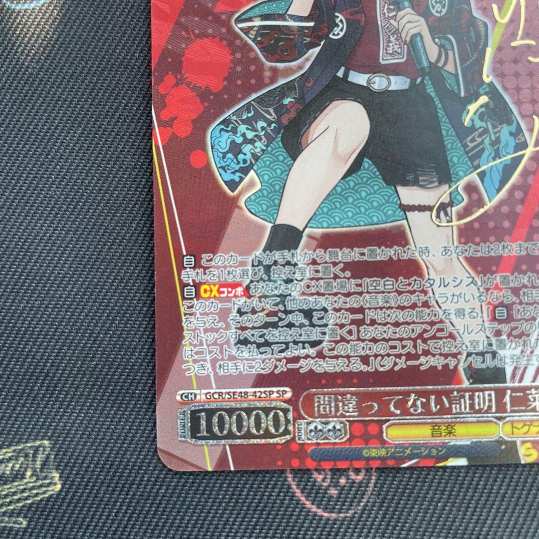 ガールズバンドクライ　ヴァイス　井芹仁奈　SP 間違ってない証明　サイン