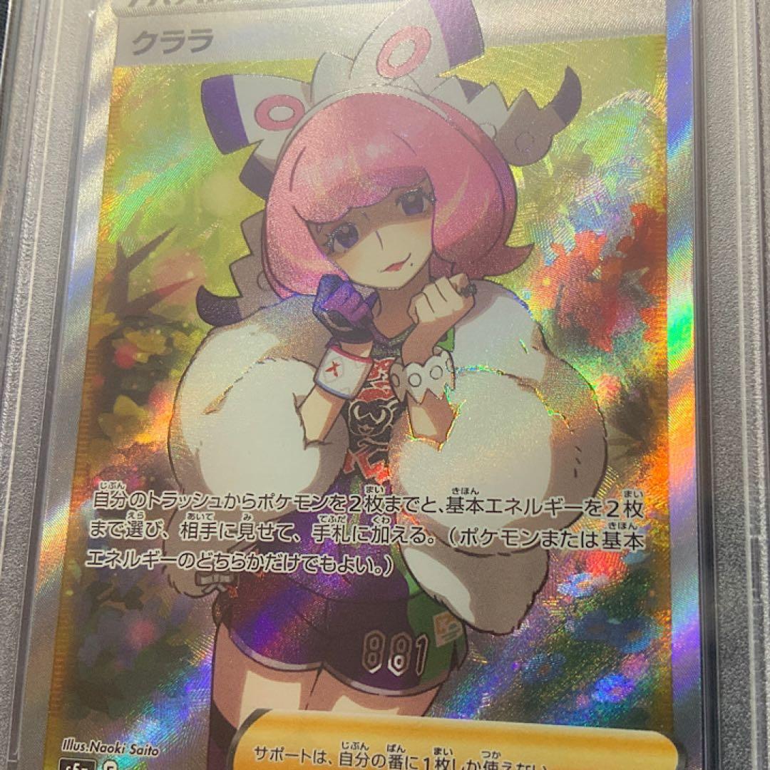 PSA10 クララ sr フルアート 鑑定 ポケモンカード 840枚 - メルカリ