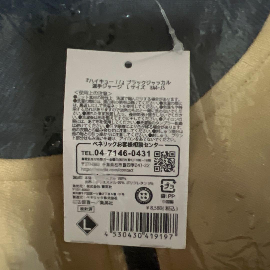 ハイキュー‼︎ MSBY ジャージ Lサイズ