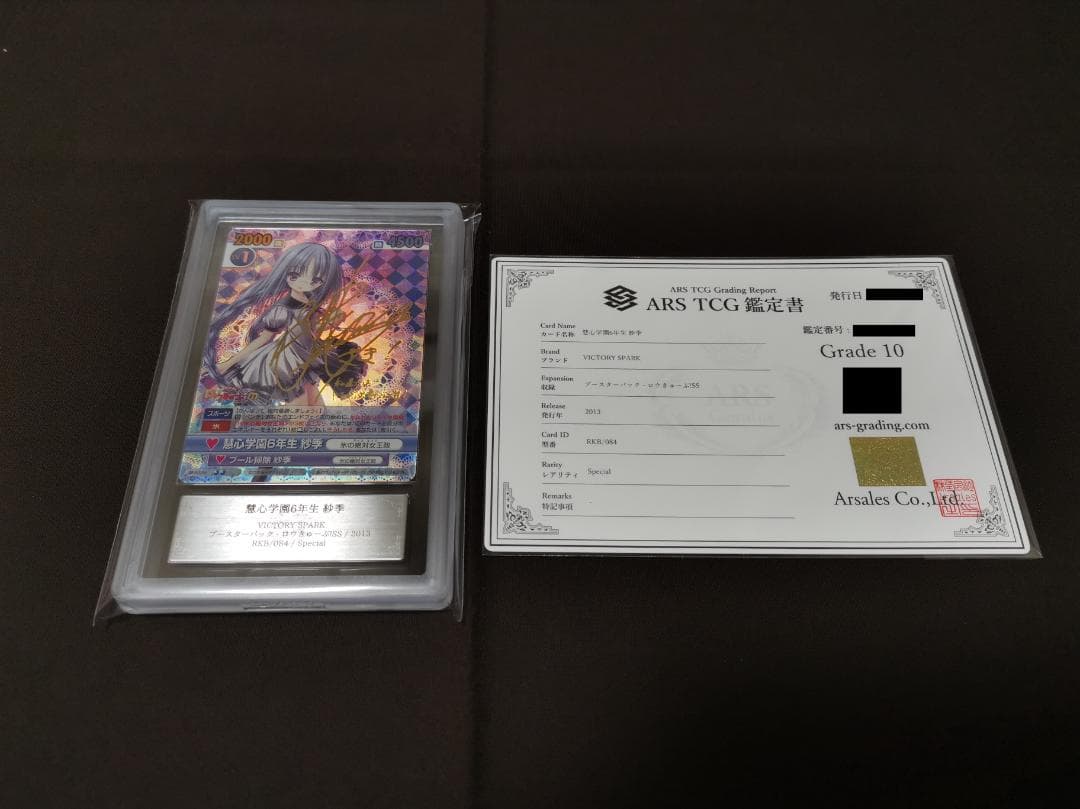 ヴィクトリースパーク ロウきゅーぶ!SS サイン SP 6種 鑑定品 ARS10