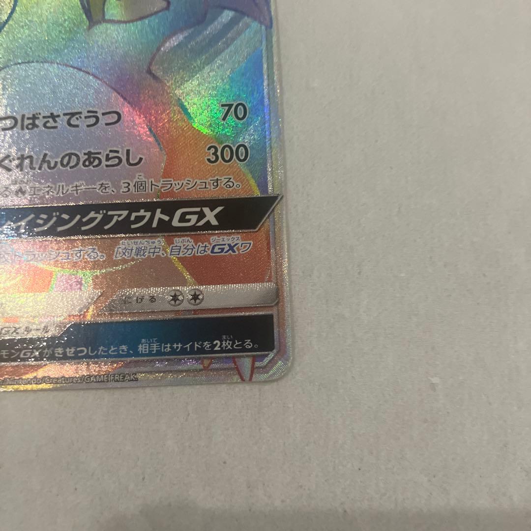 最安値　早い者勝ちリザードンGX HR 闘う虹を見たか