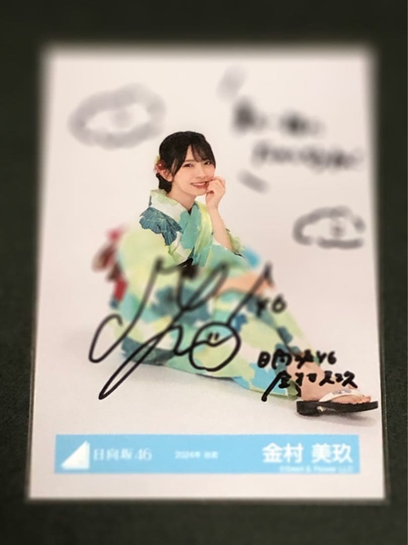 日向坂46 金村美玖 直筆サイン入り生写真 （2024年 浴衣） 日向坂46 金村美玖「2024年 浴衣」4種コンプ - メルカリ