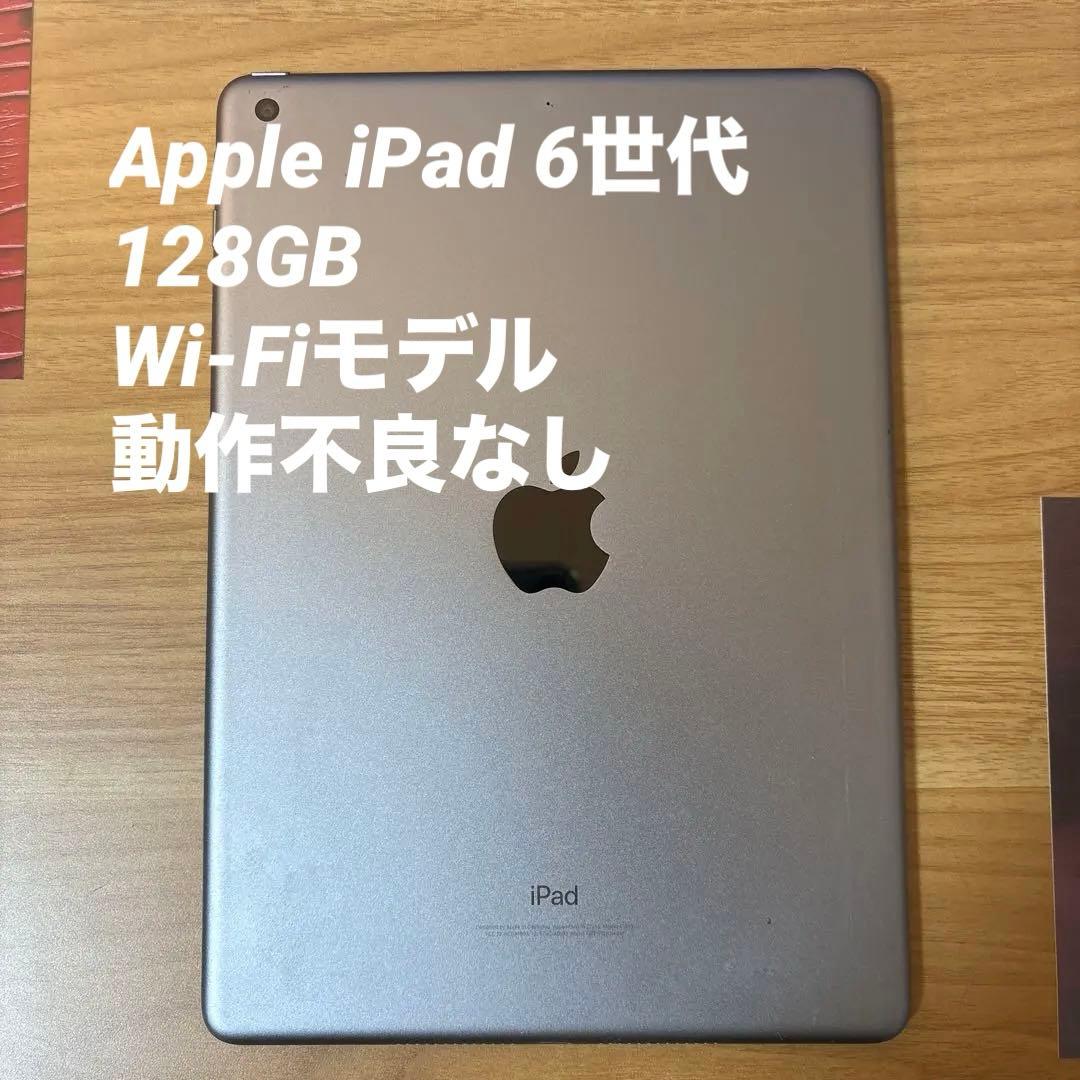 Apple iPad （第6世代）　128GB 9.7インチ ゲオ公式通販サイト/ゲオオンラインストア【中古】【安心保証】 iPad