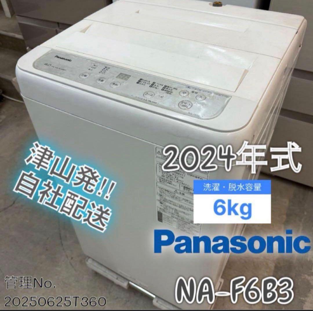 高年式】 2024年式 6kg Panasonic 洗濯機 NA-F6B3 - メルカリ