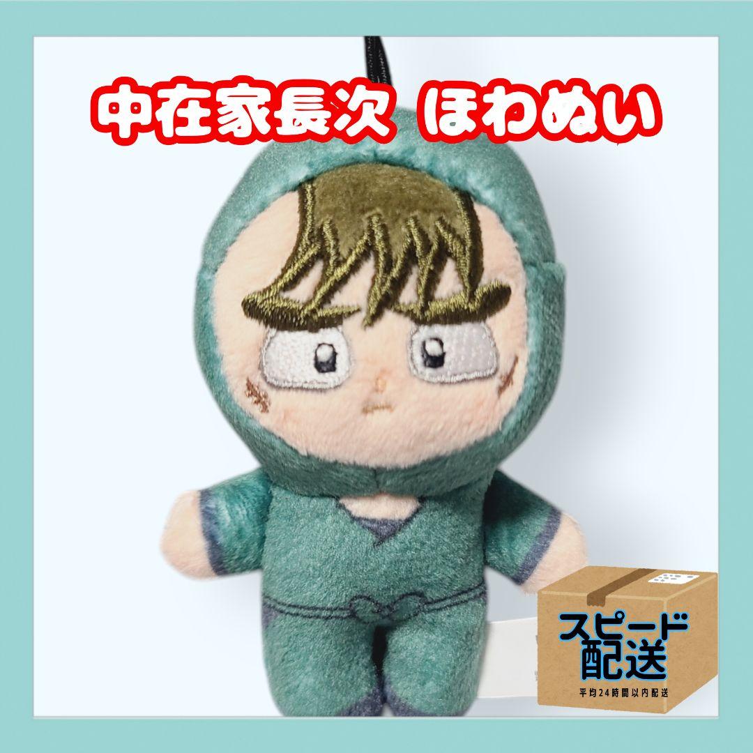 中在家長次 劇場版 忍たま乱太郎 ほわぬい - メルカリ