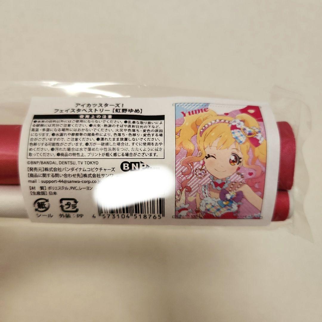 新品 アイカツスターズ！ 星々のクリスマス 虹野ゆめフェイスタペストリー