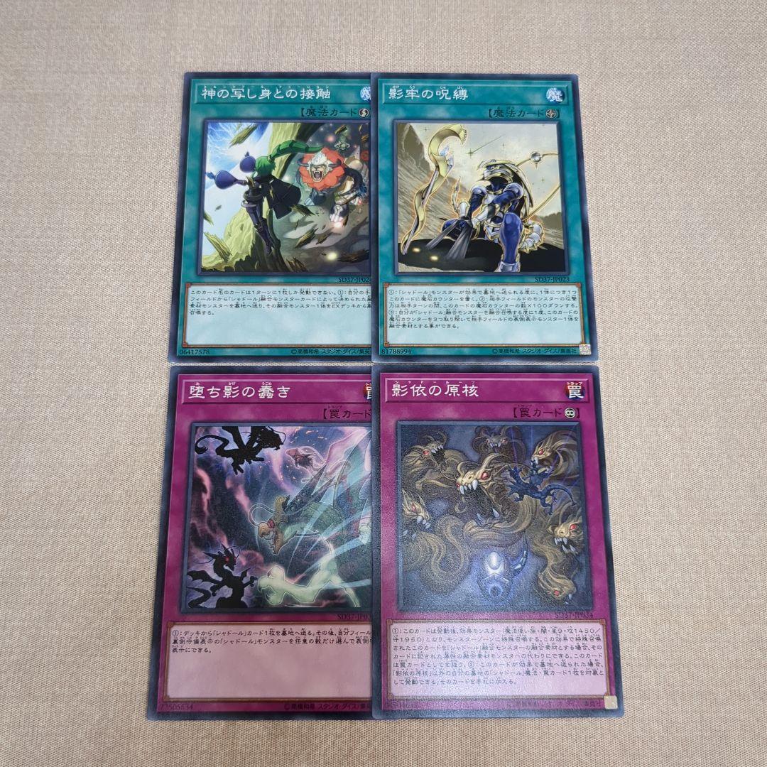 遊戯王 ティアラメンツ シャドール デッキパーツ まとめ売り - メルカリ