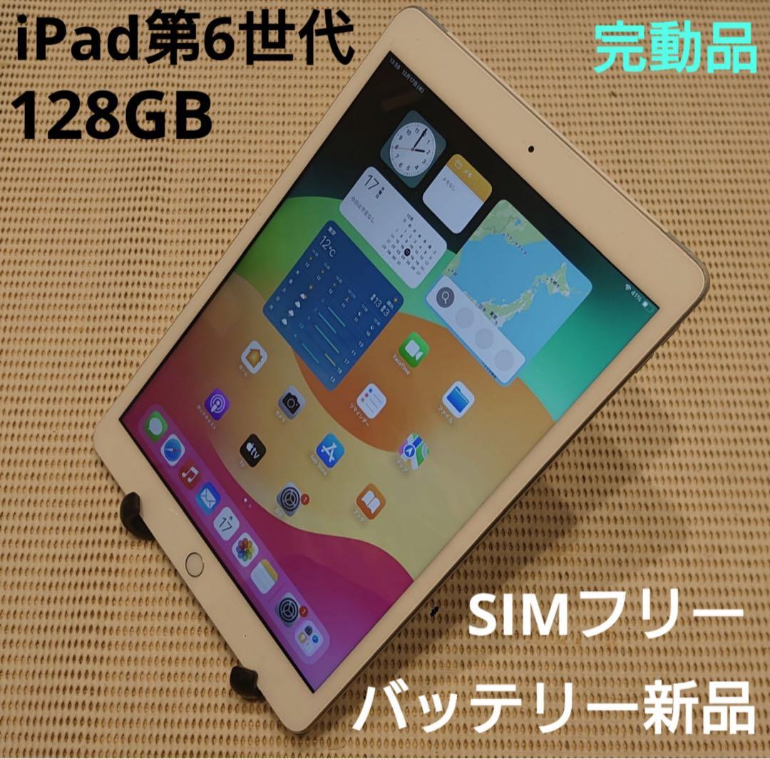 DMPWV完動品SIMフリーiPad第6世代(A1954)本体128GB送料込 完動品SIMフリーiPad第6世代(A1954)本体32GB送料込WCBBD - メルカリ