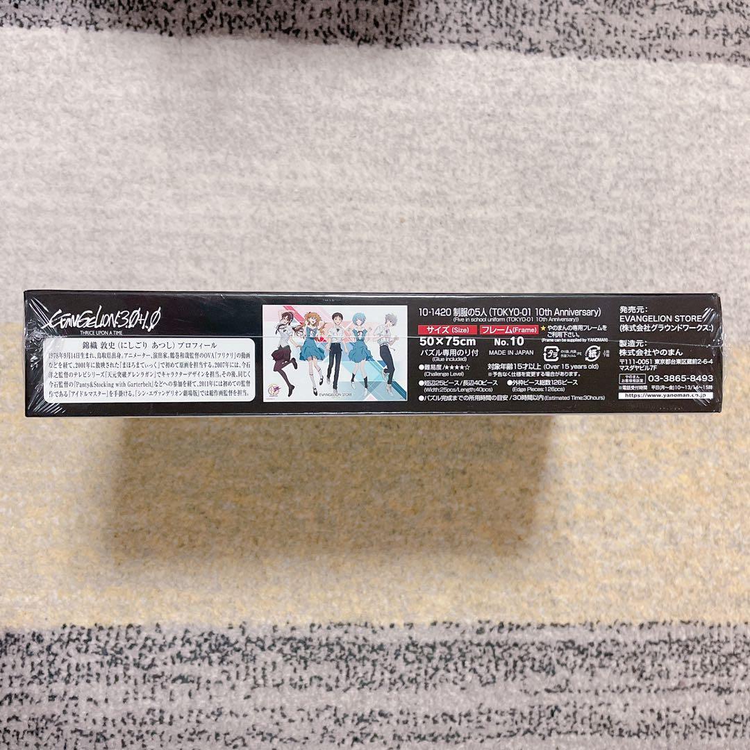 新品未開封】やのまんジグソーパズル EVA制服の5人 - メルカリ