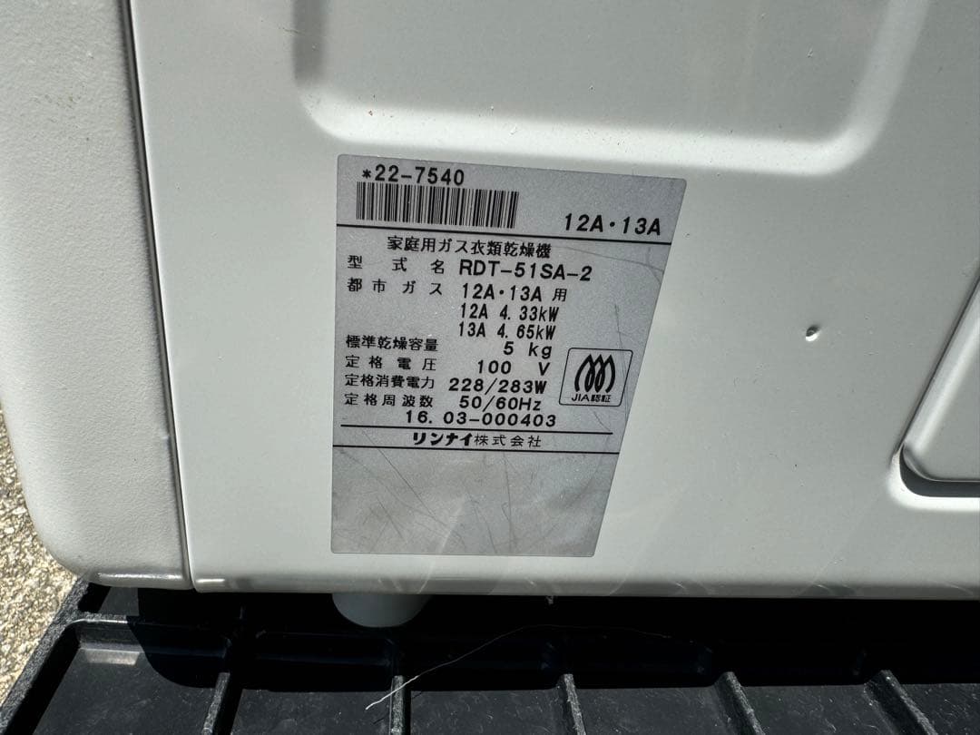 リンナイ ガス衣類乾燥機　RDT-51SA-2 5.0kg