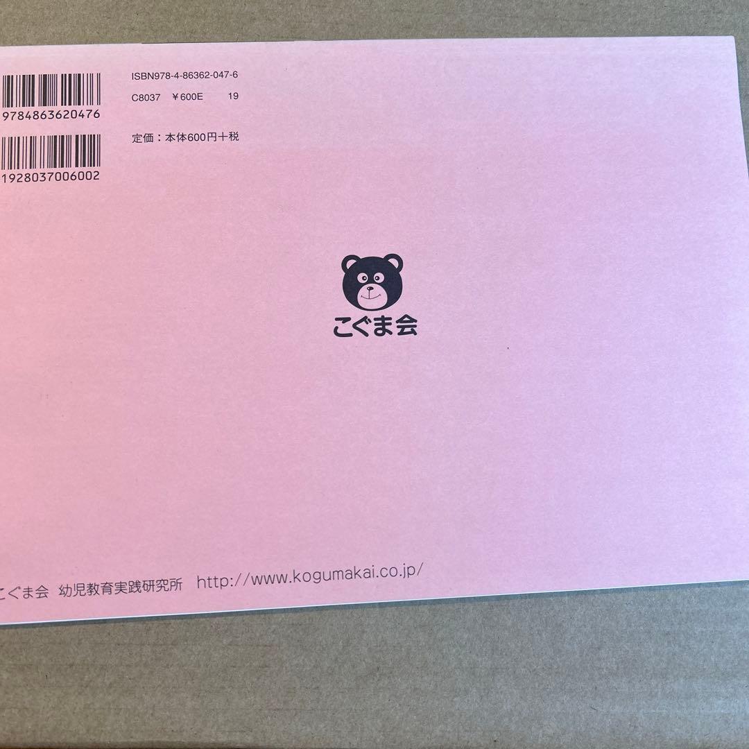 こぐま会 ひとりでとっくん38 数の構成 - メルカリ