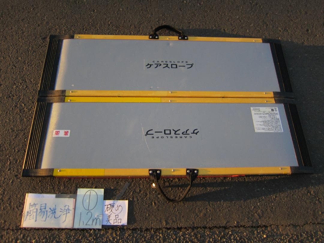 ①硬め美品 ケアスロープ 1.2m 120cm 簡易洗浄済 定価11万 送料込
