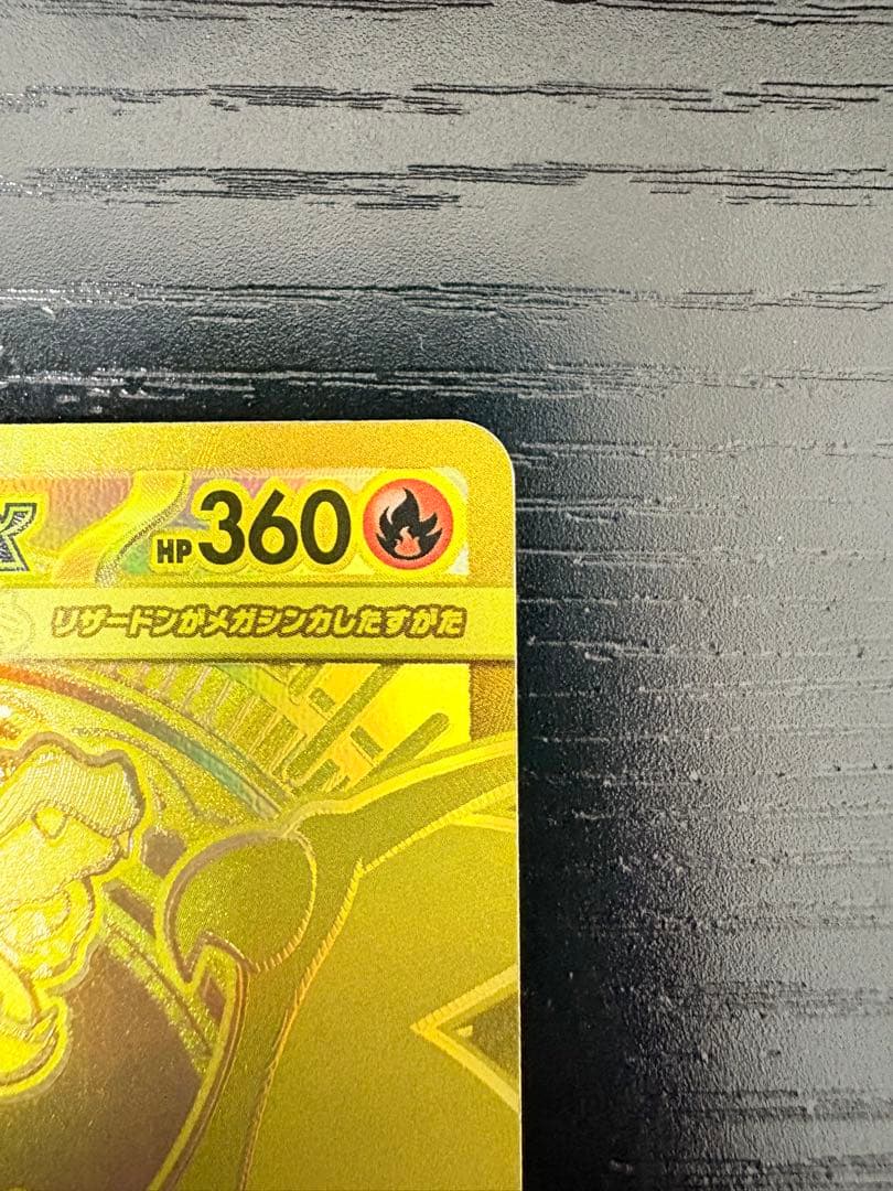 【24時間以内発送】メガリザードンx ex mur 116/080