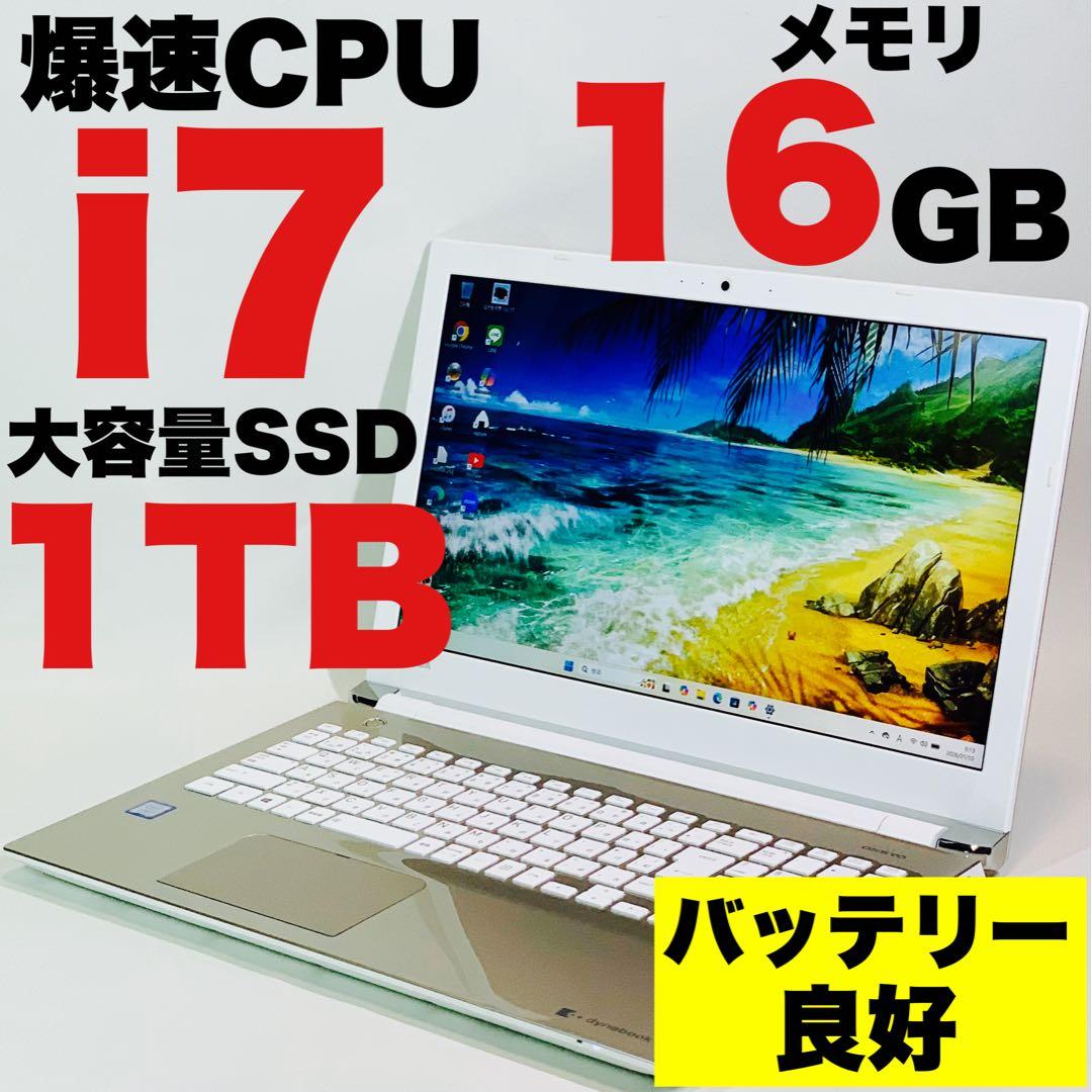 Core i7✨SSD1TB✨16GB✨カメラ✨東芝✨オフィス✨ノートパソコン Dynabook (東芝) dynabook S73 中古ノートパソコン | Core i7 メモリ