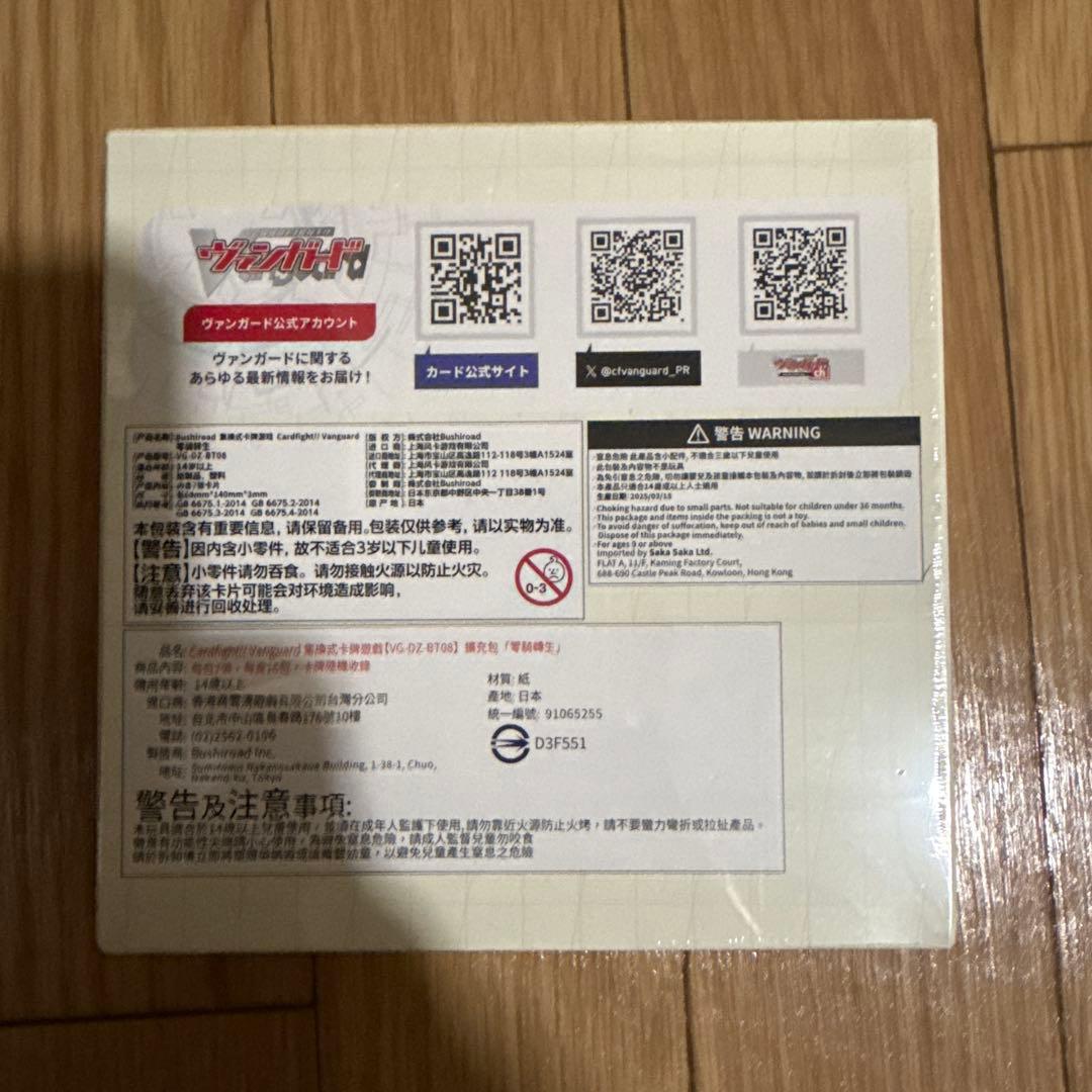カードファイト!! ヴァンガード 零騎転生 BOX 未開封 シュリンク
