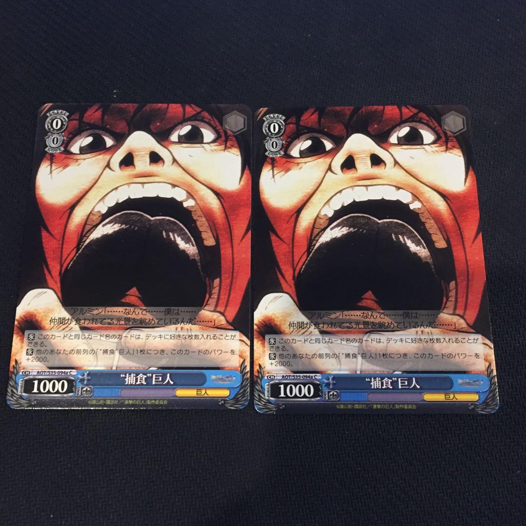 ヴァイスシュヴァルツ “捕食”巨人 C2枚 進撃の巨人 - メルカリ