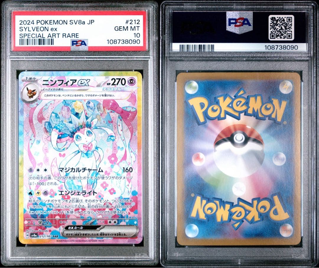 ニンフィアex SAR SV8a テラスタルフェスex PSA10 - メルカリ