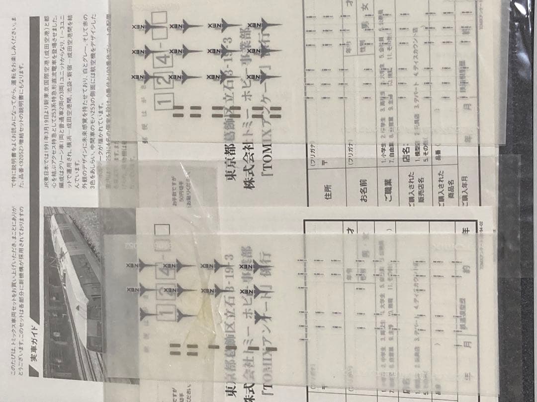 TOMIX 253系 成田エクスプレス 基本＋増結セット