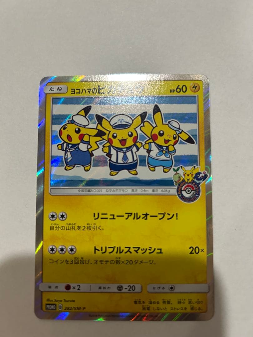 ヨコハマのピカチュウ：スペシャルBOX ポケモンセンターヨコハマ PROMO …