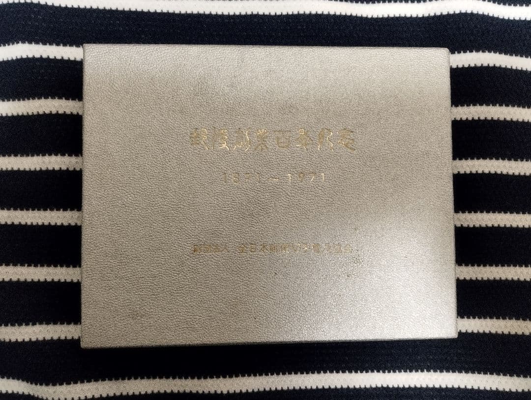 希少』純銀32㌘！郵便創業100年記念 切手メダル＋説明文あり - メルカリ