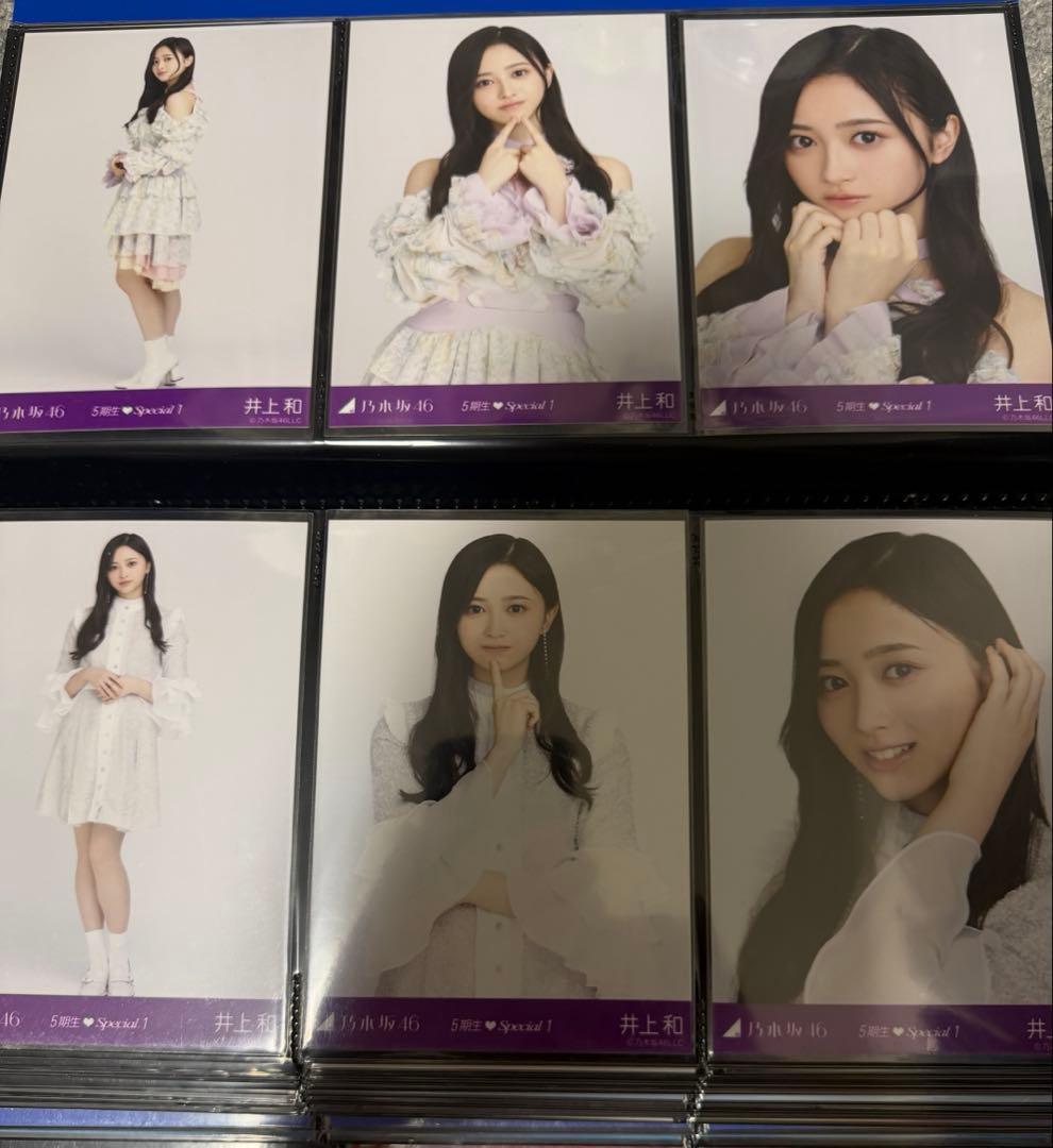 るんるん　乃木坂46 井上和 生写真 まとめ売り　①②購入でフルコンプです