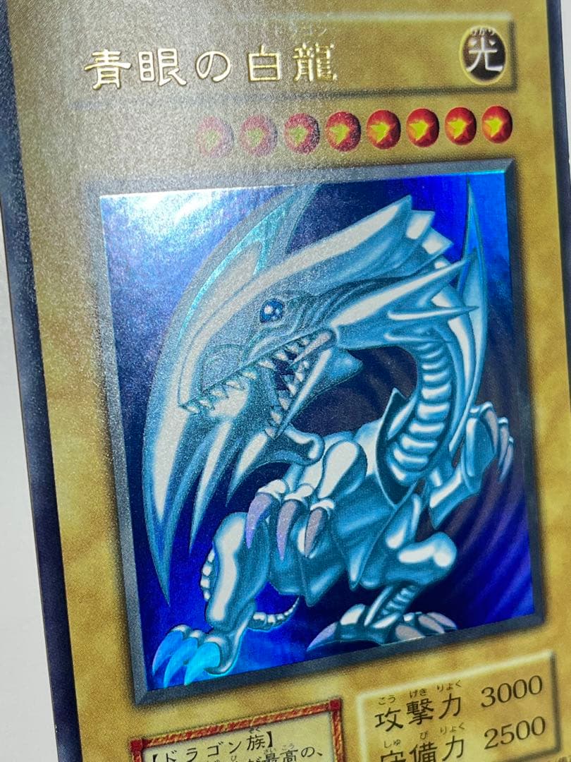 青眼の白龍　初期　良品〜美品　ブルーアイズ