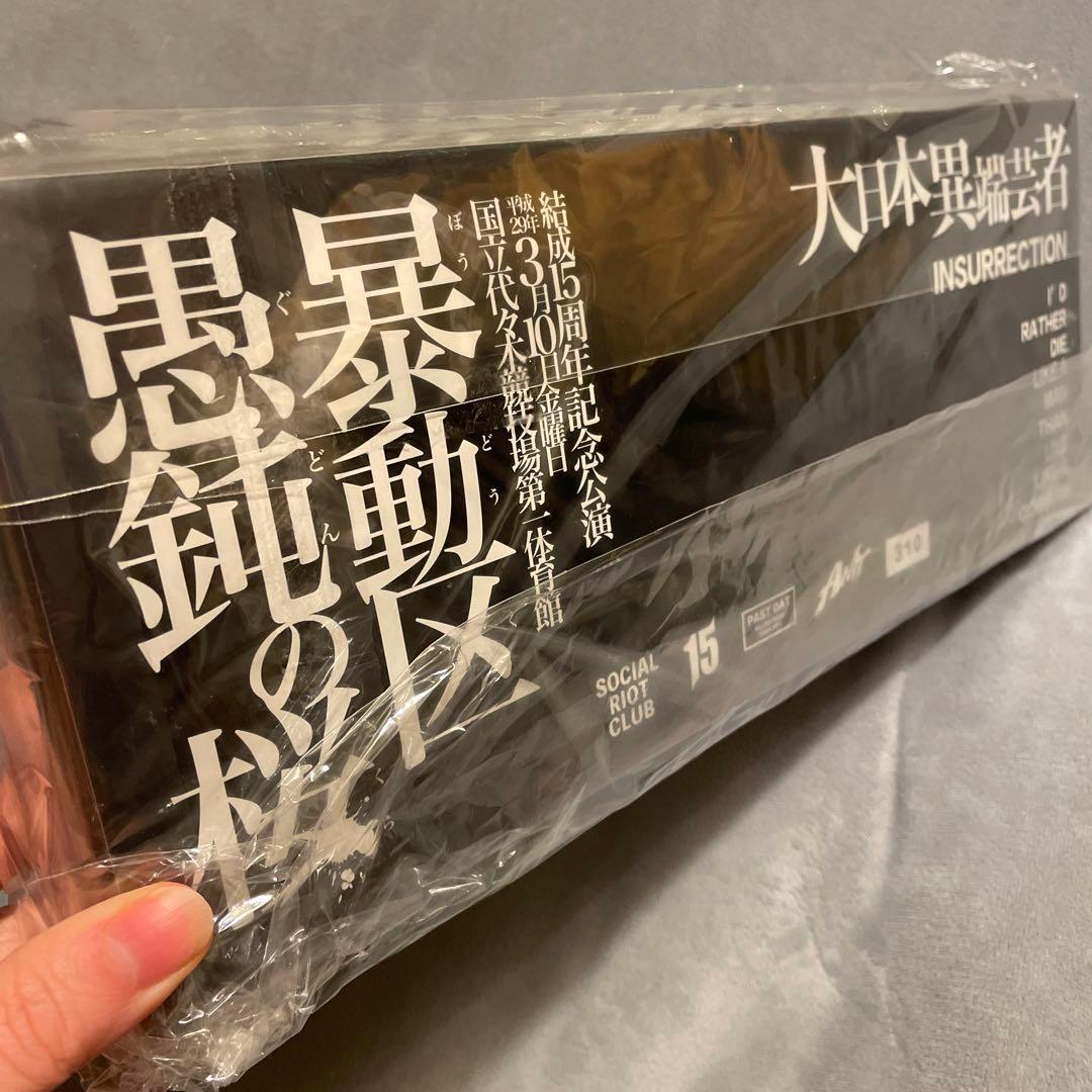 the GazettE 暴動区 愚鈍の桜 ベアキーボックス 新品未開封