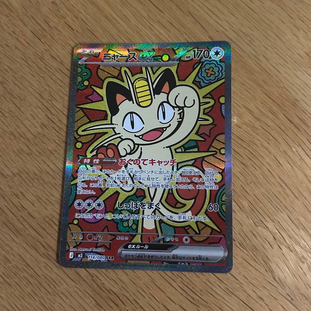 ニャースex SAR M3 ムニキスゼロ 114/080 - メルカリ