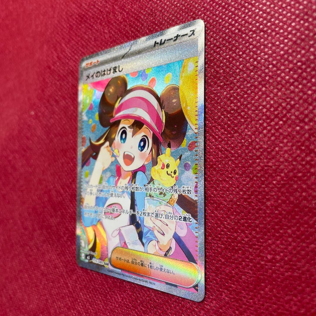 ポケモンカード メイのはげまし SAR 115/080 ムニキスゼロ - メルカリ