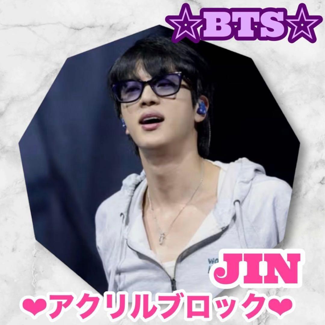 まぁみ様 リクエスト BTS JIN アクリルブロック