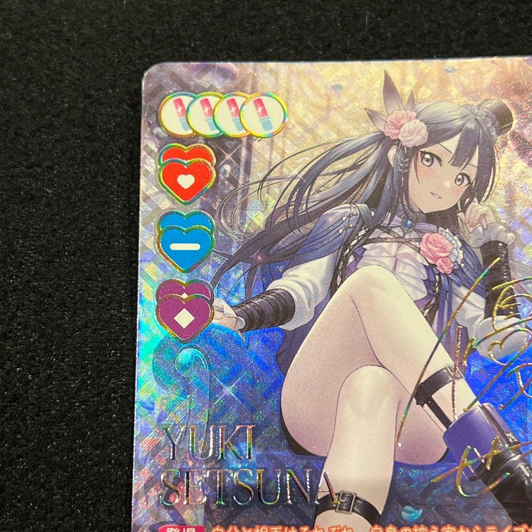 ミ*ス様 ラブカ 優木 せつ菜 SEC サイン 4弾 - メルカリ