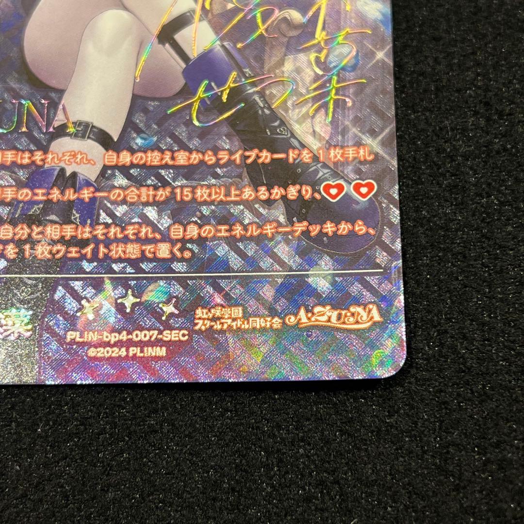 ミ*ス様 ラブカ 優木 せつ菜 SEC サイン 4弾 - メルカリ