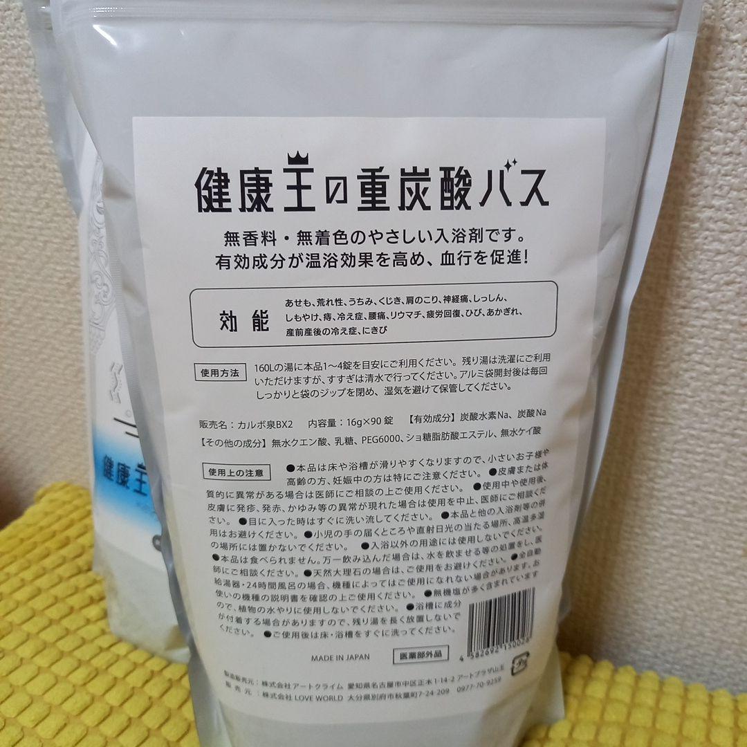 健康王の重炭酸バス
