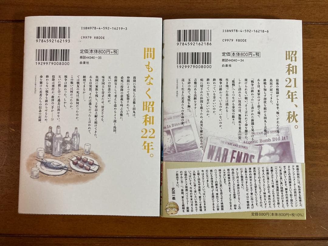 漫画] [アニメ化]ペリリュー 1～11巻 全巻セット [完結] - 全巻セット