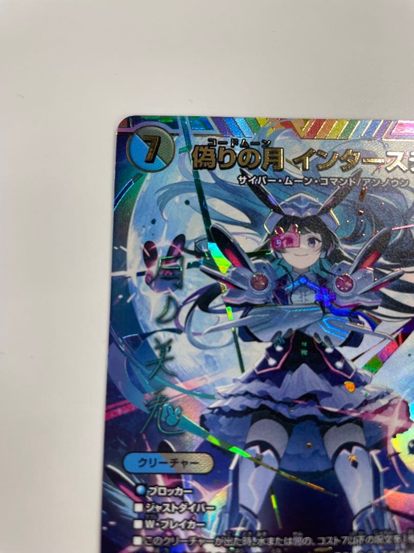 ゆ*う様 偽りの月 インターステラ サイン シークレット にじさんじコラボ　月ノ