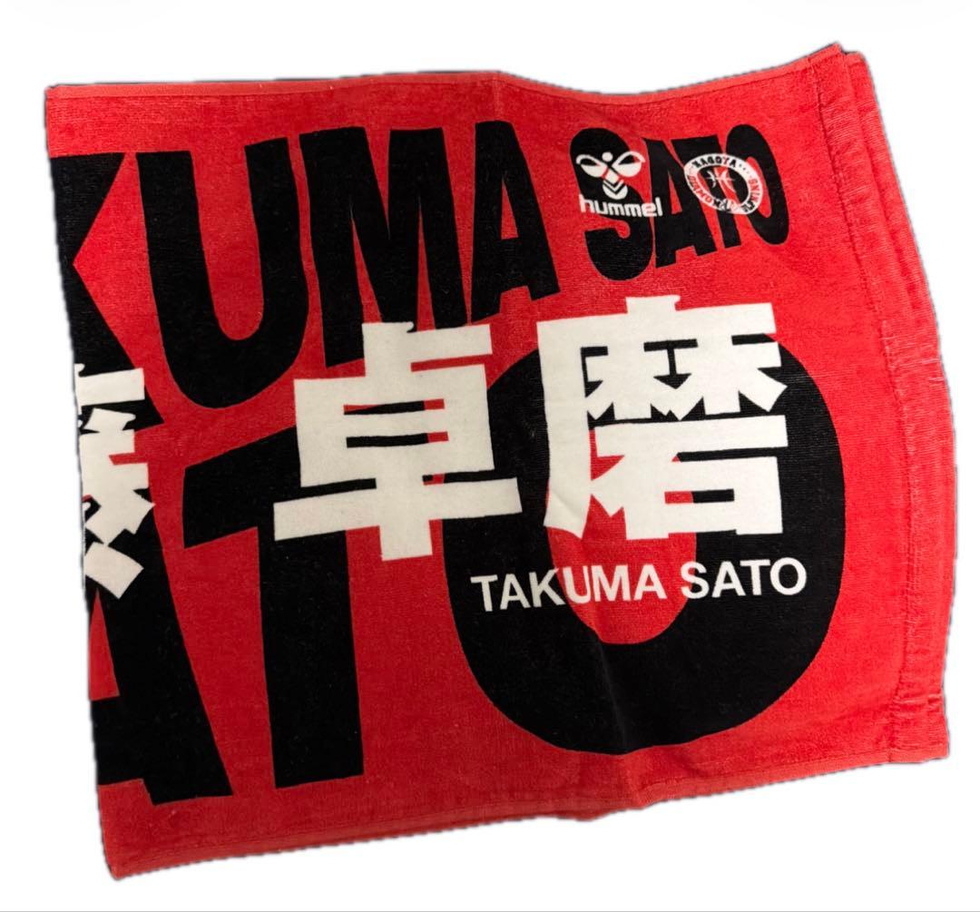 名古屋ダイヤモンドドルフィンズ 2025-2026 佐藤卓磨 タオル - メルカリ