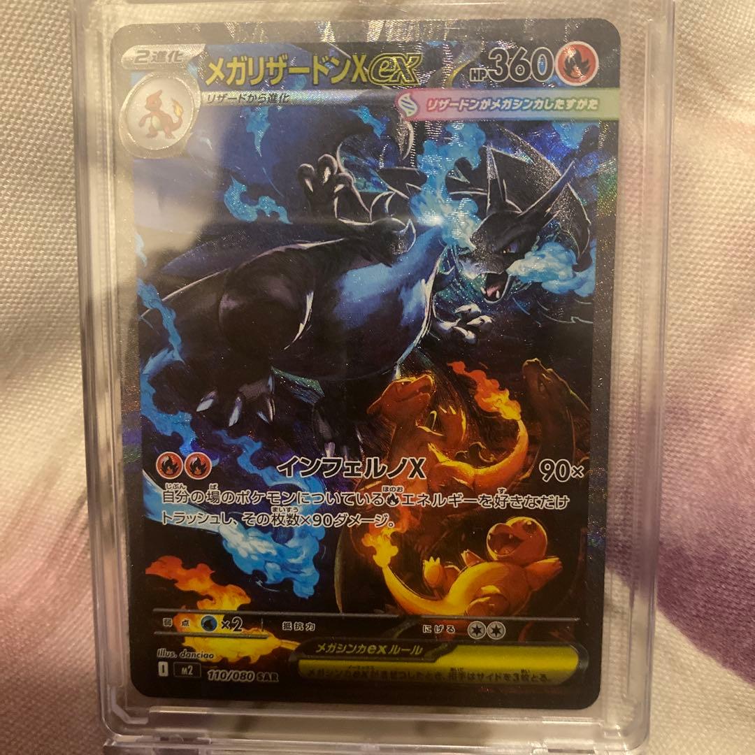 【極美品】メガリザードンXex SAR ポケモンカード インフェルノX