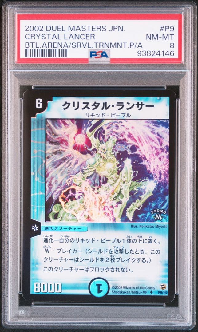 【世界33枚】　PSA8 クリスタル・ランサー　プロモ　3連番　セット