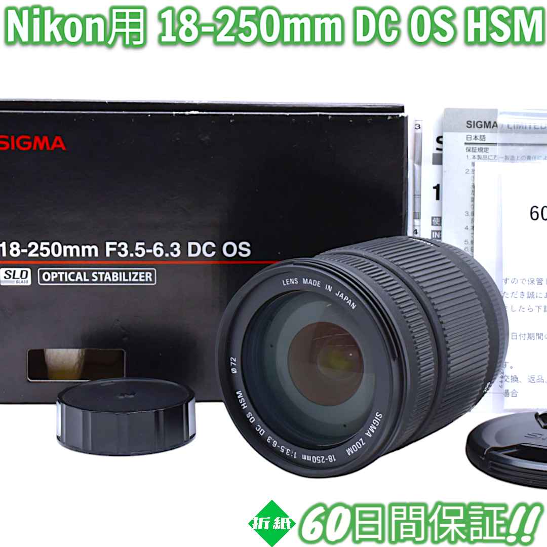 美品 Sigma 18-250mm DC OS HSM Nikon用 #7920 Used Sigma AF 18-250mm f3.5-6.3 DC Macro OS HSM Lens Nikon in