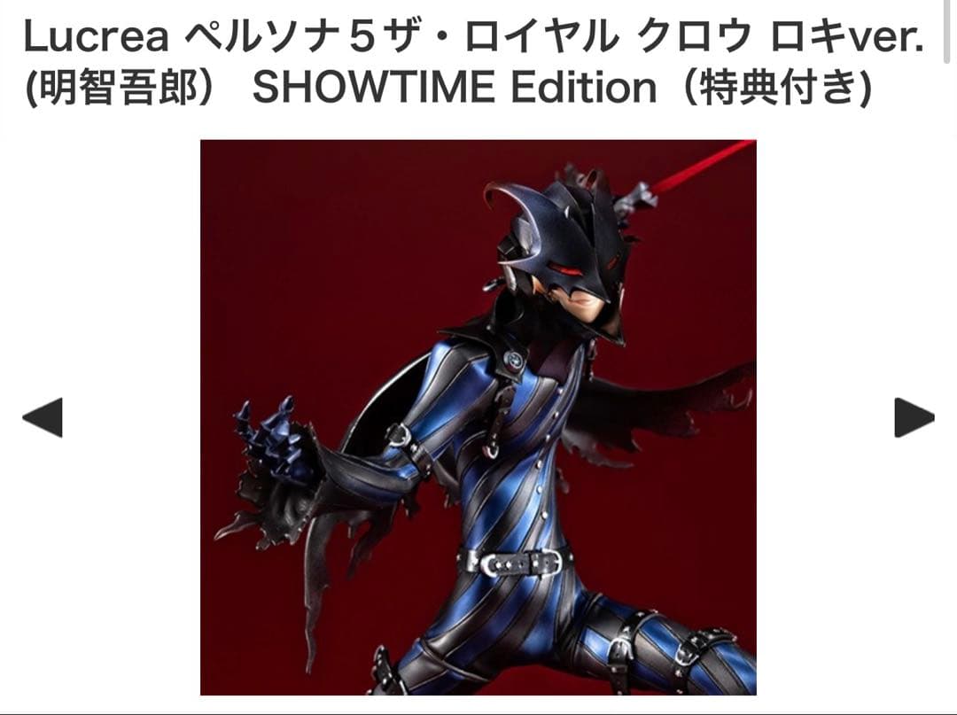 ルクリア Lucrea ペルソナ5 ザ・ロイヤル クロウ ロキver. 明智吾郎