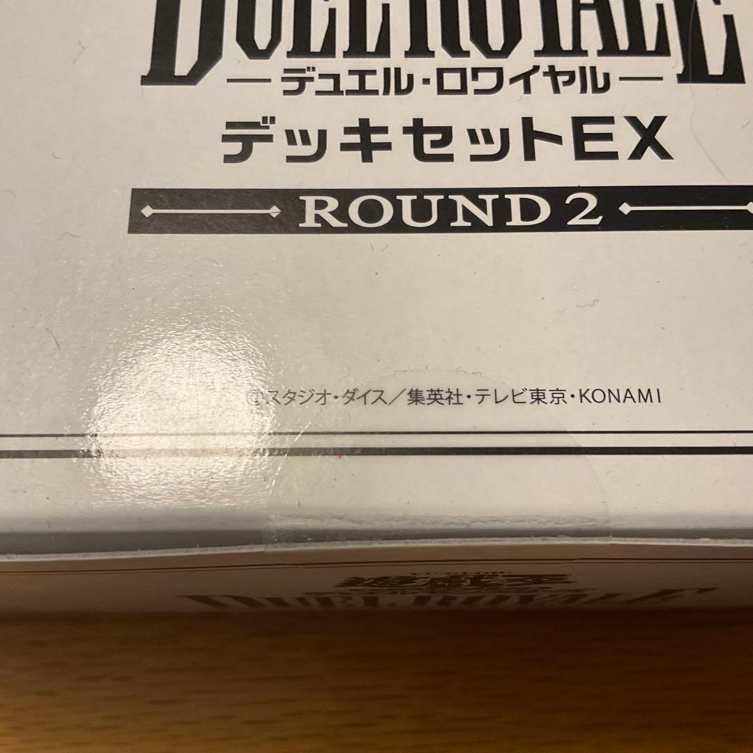 遊戯王 デュエルロワイヤル デッキセットEX 1＆round2