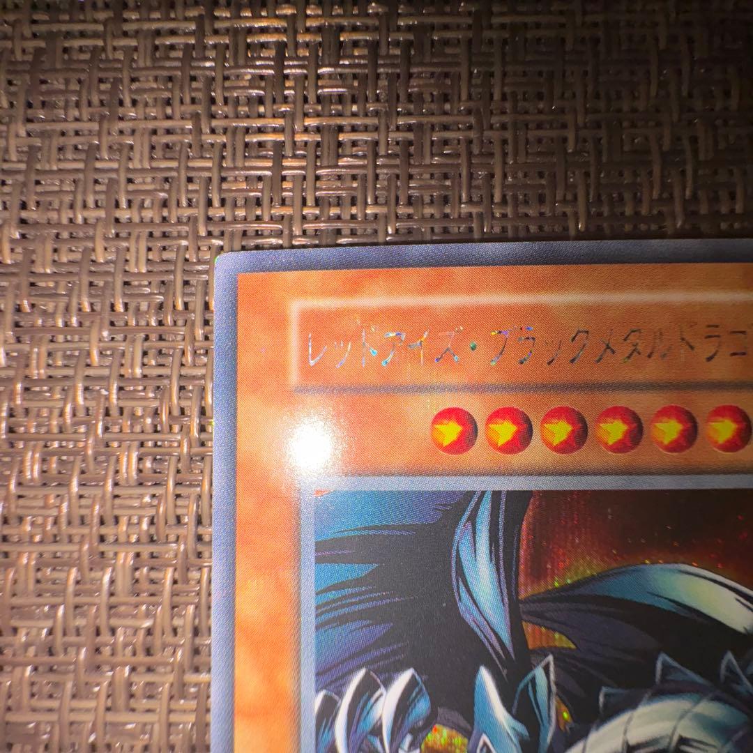 遊戯王　レッドアイズブラックメタルドラゴン　シークレットレア