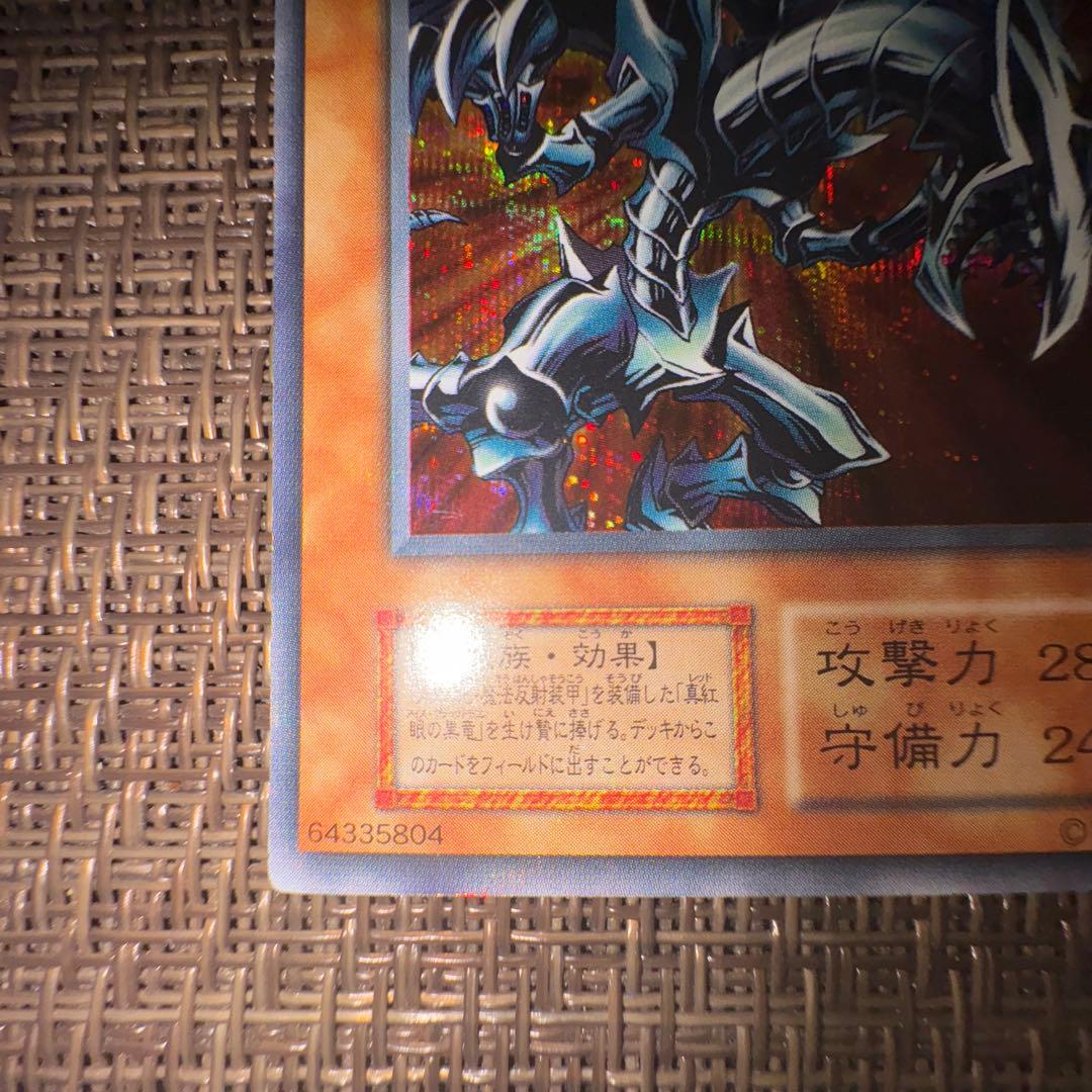 遊戯王　レッドアイズブラックメタルドラゴン　シークレットレア